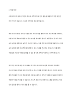 사회복지조직 안에서 조직의 목표와 개인의 목표가 다른 경우를 사례로 제시하고 그 해결방안을 기술하시오-7