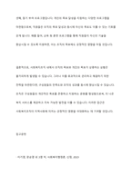 사회복지조직 안에서 조직의 목표와 개인의 목표가 다른 경우를 사례로 제시하고 그 해결방안을 기술하시오-11