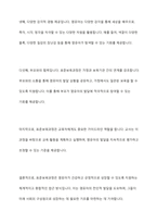 표준보육과정과 누리과정의 개념 및 차이점을 설명하고 영유아교사의 역할과 교직의 변화에 대한 자신의 생각을 기술하시오-4