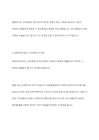 표준보육과정과 누리과정의 개념 및 차이점을 설명하고 영유아교사의 역할과 교직의 변화에 대한 자신의 생각을 기술하시오-7