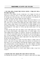 A+ 채널A(CHANNEL A) 인사직무 신입 자기소개서-3