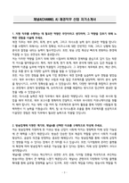 A+ 채널A(CHANNEL A) 재경직무 신입 자기소개서-3