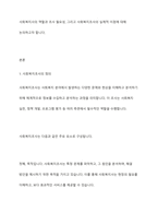 사회복지사에게 사회복지조사가 필요한 이유에 대하여 논하시오-2
