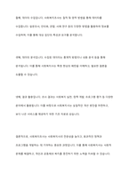 사회복지사에게 사회복지조사가 필요한 이유에 대하여 논하시오-3