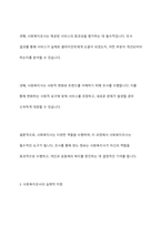 사회복지사에게 사회복지조사가 필요한 이유에 대하여 논하시오-6