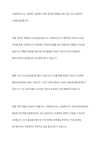 사회복지사에게 사회복지조사가 필요한 이유에 대하여 논하시오-7