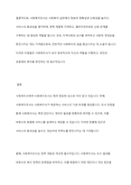 사회복지사에게 사회복지조사가 필요한 이유에 대하여 논하시오-9