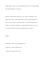 사회복지사에게 사회복지조사가 필요한 이유에 대하여 논하시오-11