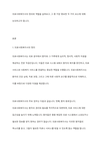 의료사회복지사의 역할 중 가장 중요한 두 가지 요소와 그 이유-2
