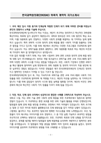 A+ 한국과학창의재단(KOSAC) 위촉직 계약직 자기소개서-3
