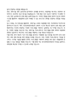 A+ 한국과학창의재단(KOSAC) 위촉직 계약직 자기소개서-5