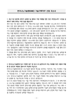 A+ 한국나노기술원(KANC) 기술기획직무 신입 자기소개서-3