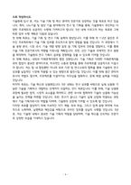 A+ 한국나노기술원(KANC) 기술기획직무 신입 자기소개서-6