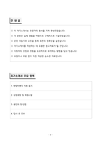 A+ 한양이엔지(HANYANG ENG) 설계직무 자기소개서-2