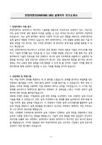 A+ 한양이엔지(HANYANG ENG) 설계직무 자기소개서-3