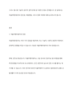 자율주행자동차 무인자동차 사용의 장단점과 개발현황 및 향후 미래 에 대해 서술하시오-2
