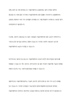 자율주행자동차 무인자동차 사용의 장단점과 개발현황 및 향후 미래 에 대해 서술하시오-6