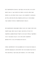 자율주행자동차 무인자동차 사용의 장단점과 개발현황 및 향후 미래 에 대해 서술하시오-10