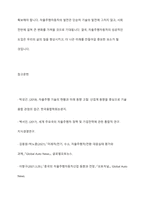 자율주행자동차 무인자동차 사용의 장단점과 개발현황 및 향후 미래 에 대해 서술하시오-11