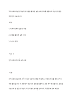 지역사회복지실천 대상자의 강점을 활용한 실천사례의 예를 설명하고 자신의 강점은 무엇인지 서술하시오-1
