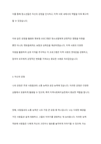 지역사회복지실천 대상자의 강점을 활용한 실천사례의 예를 설명하고 자신의 강점은 무엇인지 서술하시오-5