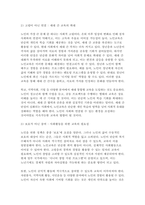 [노인교육론 2025년 1학기 중간과제물] 노인과 관련된 영화를 한 편 선정하여 감상하고 1) 영화 속 내용을 바탕으로 `노인은 누구인가, `노인을 위한 나라`는 어떤 것인가에 대해 본인의 생각을 정리하여 서술하고, 2) 이와 연관하여 앞으로의 노인교육의 과제와 방향에 관해 서술하십시오.-6