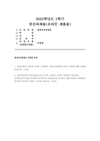 [평생교육방법론 2025년 1학기 중간과제물] 1. 평생교육의 개념과 특성을 고려하여, 평생교육방법론이라는 학문에 대해 설명 2. 성인학습자의 학습장애요인을 인지적, 신체적, 심리적 차원에서 분석하고, 성인학습의 특성을 감안하여 효과적으로 평생교육을 실시하기 위해 어떠한 교육방법이 필요할지 본인의 생각을 기술-1