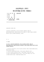 [상담심리학 2025학년도 1학기 중간과제물] 프로이트의 정신분석이론, 로저스의 인간중심 상담이론, 엘리스의 합리정서행동치료이론, 행동수정이론을 비교 설명한 후, 핵심적 내용을 정리하여 하나의 [표]로 요약하여 제시하시오.-1