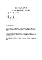 보건교육 2025학년도 1학기 중간과제물) 1. 건강과 건강증진의 정의(협의, 광의의 건강증진) 자신이 생각하는 포스트 코로나(팬데믹) 시대의 건강증진 2. 그린의 PRECEDE-PROCEED 모형의 특성을 간략히 기술하고, 보건교육을 위한 주제 1가지를 선정 후 PRECEDE-PROCEED 모형의 각 단계에 해당하는 적절한 예시를 들어 서술하시오.-1