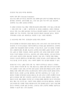 보건교육 2025학년도 1학기 중간과제물) 1. 건강과 건강증진의 정의(협의, 광의의 건강증진) 자신이 생각하는 포스트 코로나(팬데믹) 시대의 건강증진 2. 그린의 PRECEDE-PROCEED 모형의 특성을 간략히 기술하고, 보건교육을 위한 주제 1가지를 선정 후 PRECEDE-PROCEED 모형의 각 단계에 해당하는 적절한 예시를 들어 서술하시오.-8