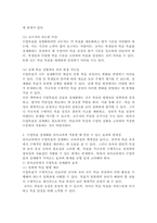(2025학년도 1학기 중간과제물, 교육과정, A형) 가. 수업목표의 진술의 상세화의 개념과 장‧단점을 설명하고 수업목표 상세화를 유아교육에 적용할 때 얻을 수 있는 효과와 한계점에 대해 자세히 설명하시오. 나. 중핵교육과정을 설명하고 중핵교육과정을 유아교육에 적용한 교육과정과 그 예를 자세히 제시하시오-4