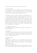 (2025학년도 1학기 중간과제물, 교육과정, A형) 가. 수업목표의 진술의 상세화의 개념과 장‧단점을 설명하고 수업목표 상세화를 유아교육에 적용할 때 얻을 수 있는 효과와 한계점에 대해 자세히 설명하시오. 나. 중핵교육과정을 설명하고 중핵교육과정을 유아교육에 적용한 교육과정과 그 예를 자세히 제시하시오-6