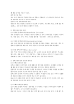(2025학년도 1학기 중간과제물, 교육과정, A형) 가. 수업목표의 진술의 상세화의 개념과 장‧단점을 설명하고 수업목표 상세화를 유아교육에 적용할 때 얻을 수 있는 효과와 한계점에 대해 자세히 설명하시오. 나. 중핵교육과정을 설명하고 중핵교육과정을 유아교육에 적용한 교육과정과 그 예를 자세히 제시하시오-7