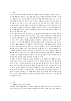 자신의 열등감에 대해 아들러의 개인심리학의 개념에 근거하여 분석하시오-2