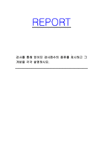 검사를 통해 얻어진 검사점수의 종류를 제시하고 그 개념을 각각 설명하시오-1