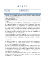 창원지방검찰청 일반직공무원(방호서기보) 자기소개서, 직무수행계획서-1
