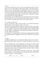창원지방검찰청 일반직공무원(방호서기보) 자기소개서, 직무수행계획서-2