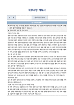 창원지방검찰청 일반직공무원(방호서기보) 자기소개서, 직무수행계획서-3