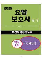 [합격] 요양보호사 필기 완벽 정리, 놓치면 후회할 필수 개념-1