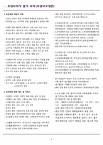 [합격] 요양보호사 필기 완벽 정리, 놓치면 후회할 필수 개념-3