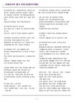 [합격] 요양보호사 필기 완벽 정리, 놓치면 후회할 필수 개념-4