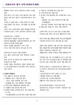 [합격] 요양보호사 필기 완벽 정리, 놓치면 후회할 필수 개념-5