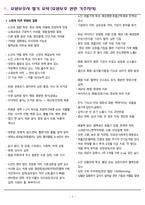 [합격] 요양보호사 필기 완벽 정리, 놓치면 후회할 필수 개념-7