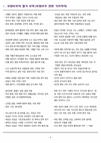 [합격] 요양보호사 필기 완벽 정리, 놓치면 후회할 필수 개념-8