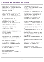 [합격] 요양보호사 필기 완벽 정리, 놓치면 후회할 필수 개념-9