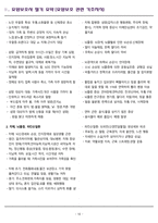 [합격] 요양보호사 필기 완벽 정리, 놓치면 후회할 필수 개념-10