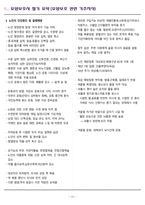 [합격] 요양보호사 필기 완벽 정리, 놓치면 후회할 필수 개념-11