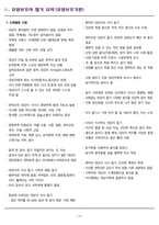 [합격] 요양보호사 필기 완벽 정리, 놓치면 후회할 필수 개념-12