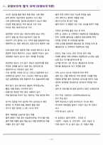 [합격] 요양보호사 필기 완벽 정리, 놓치면 후회할 필수 개념-13