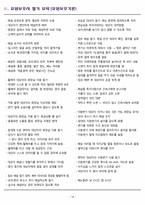 [합격] 요양보호사 필기 완벽 정리, 놓치면 후회할 필수 개념-14